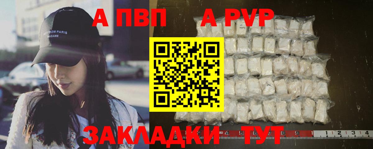 APVP VHQ Кисловодск