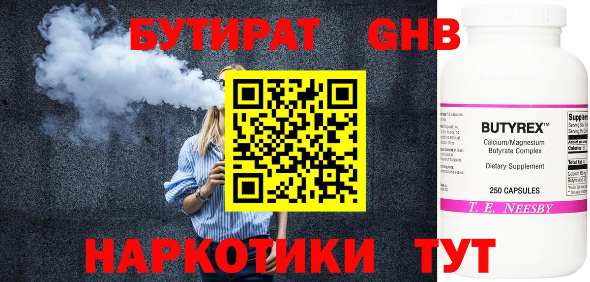 БУТИРАТ 1.4BDO  Бутират  Кисловодск  Вход с VPN 