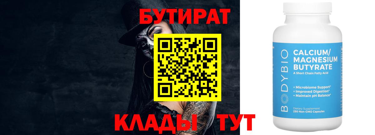 БУТИРАТ жидкий экстази Кисловодск