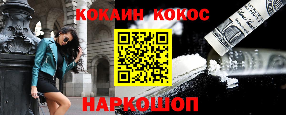 Cocaine 97% Кисловодск