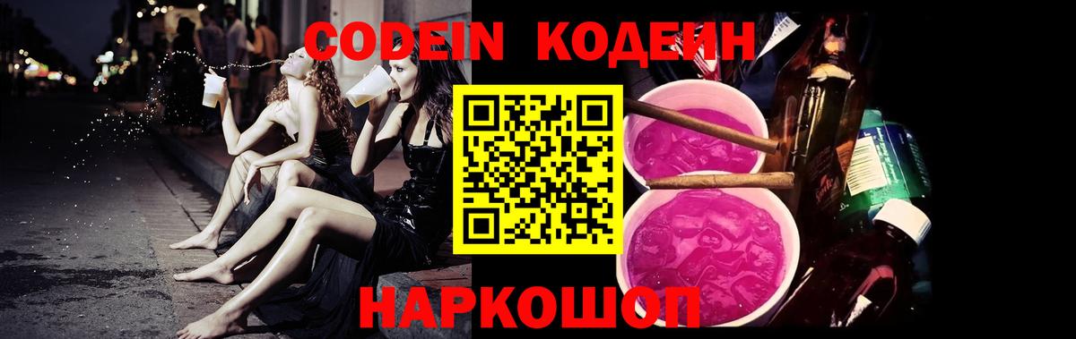 Кодеиновый сироп Lean напиток Lean (лин)  Codein напиток Lean (лин)  Кисловодск  Вход с VPN 