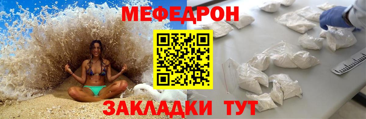 МЕФ mephedrone  Мефедрон  Кисловодск  Вход с VPN  Мефедрон кристаллы  МЕФ 