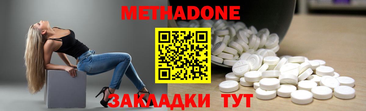 МЕТАДОН VHQ  МЕТАДОН кристалл  Кисловодск  Вход с VPN 