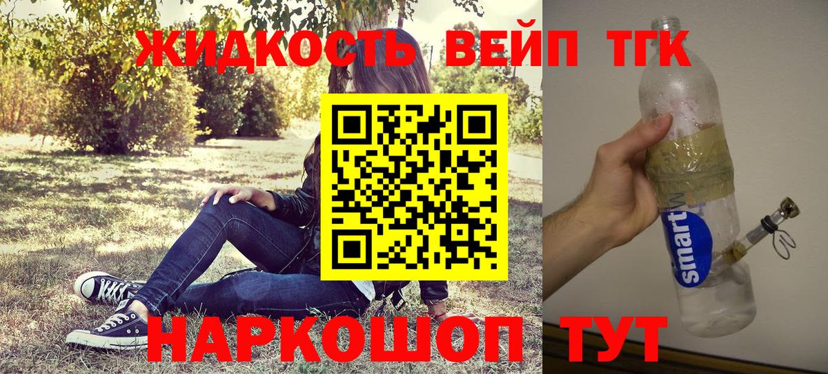 ТГК гашишное масло  Вход с VPN  ТГК жижа  Кисловодск 