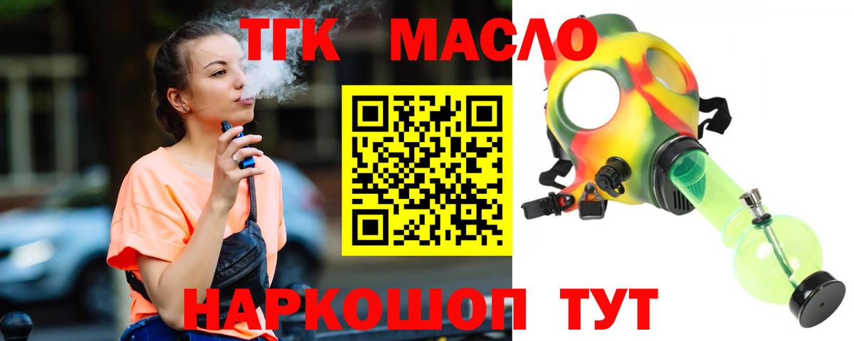 Дистиллят ТГК вейп с тгк Кисловодск